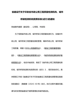 河南省城市桥梁检测机构资质标准的介绍