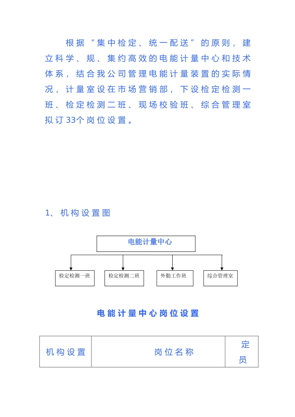 河南省电力公司电能计量管理工作标准_第3页