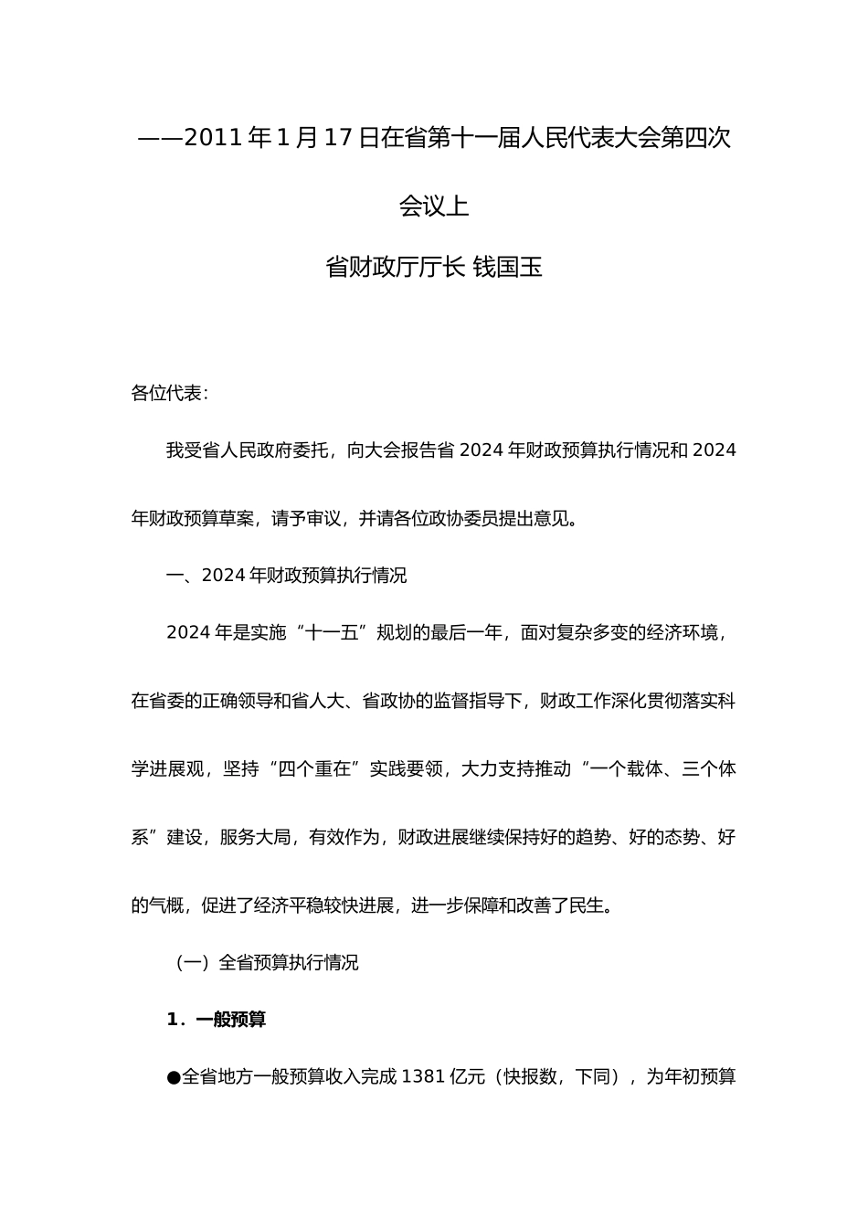 河南省年度预算执行情况与财政预算的报告_第3页