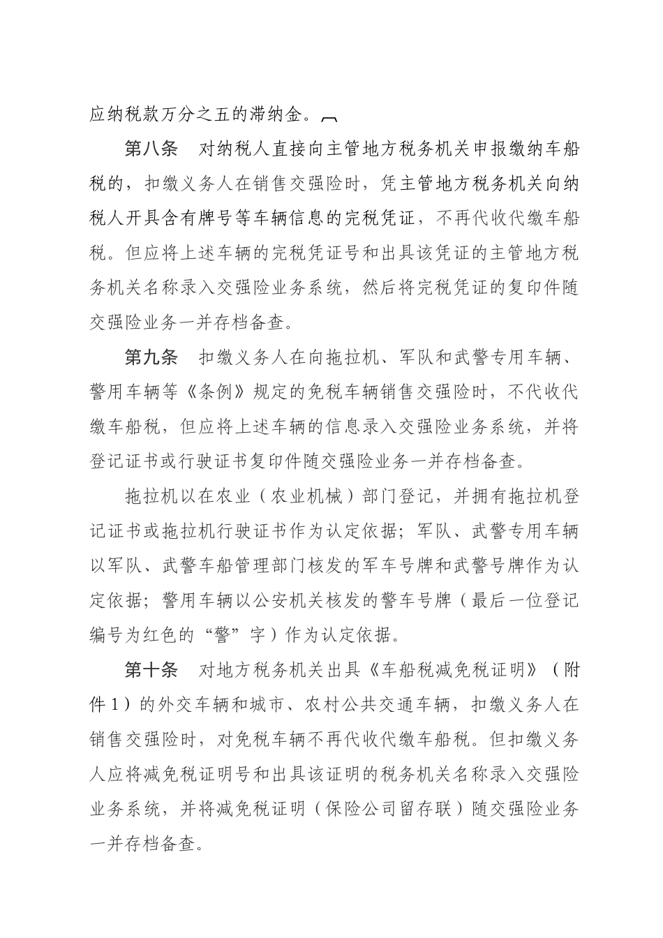 河南省车船税代收代缴管理办法_第3页