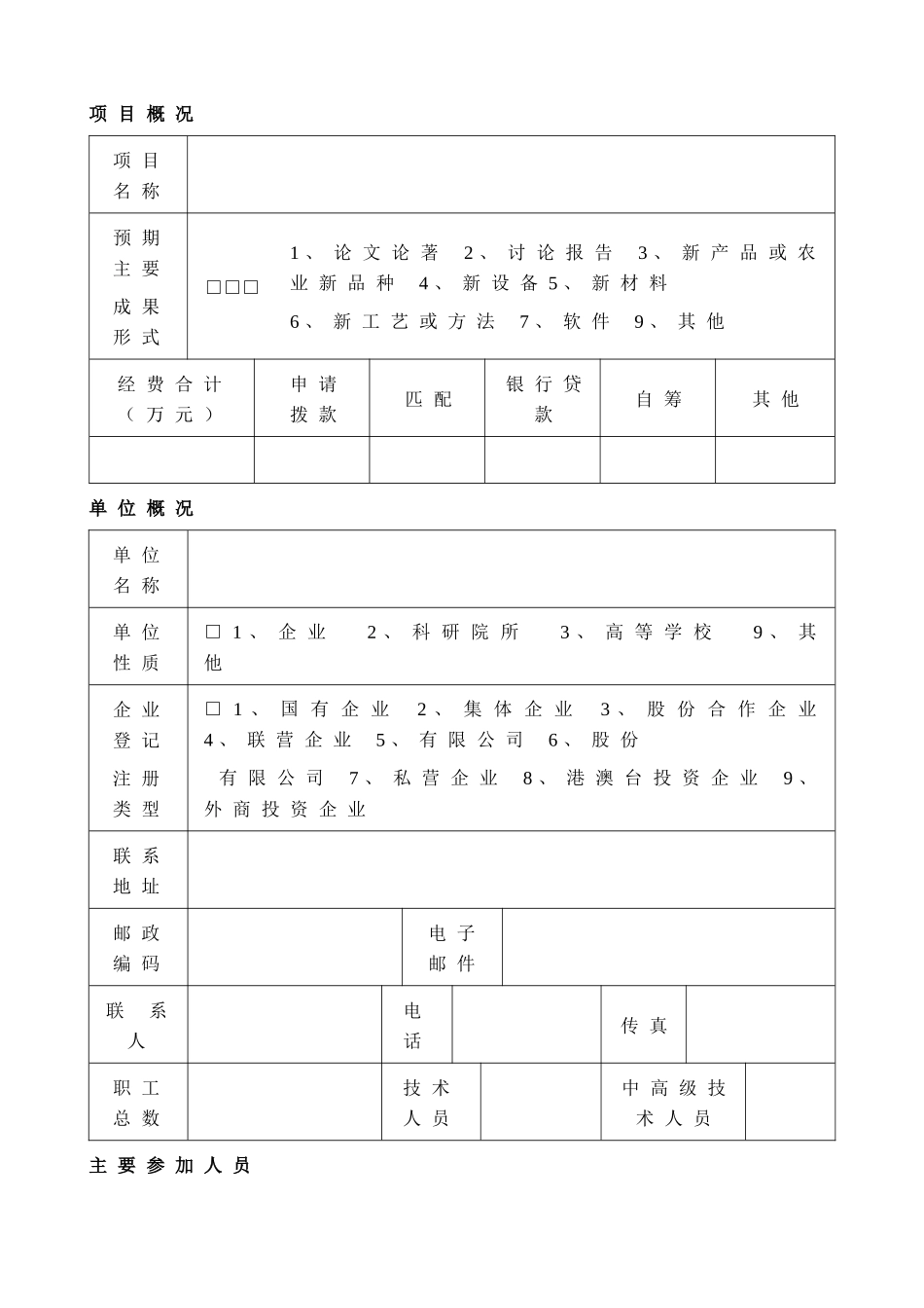 河南省重大科技攻关计划项目建议书-河南省重大科技攻关项目_第3页