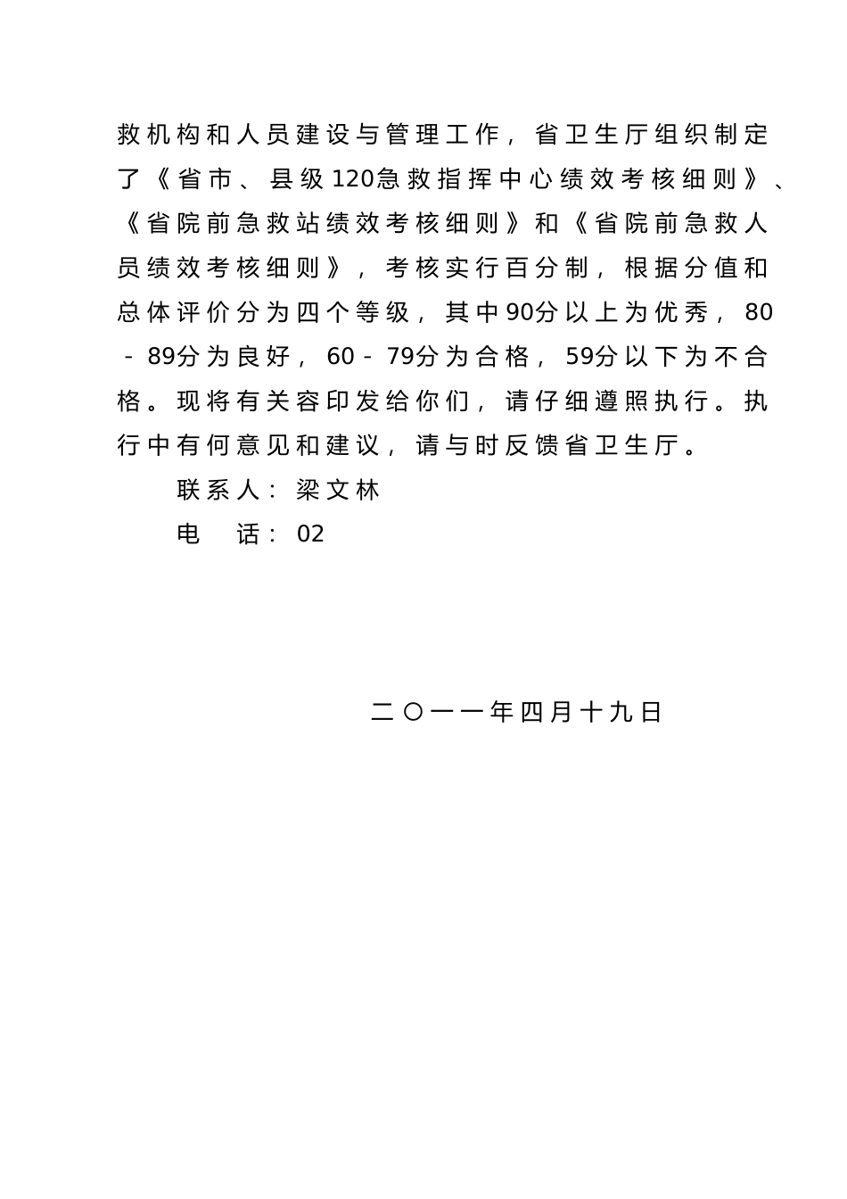 河南省市、县级120急救指挥中心绩效考核细则_第3页