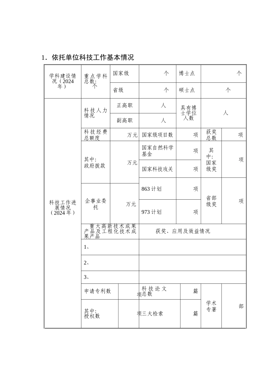 河南省高校工程技术研究中心建设申请书_第3页