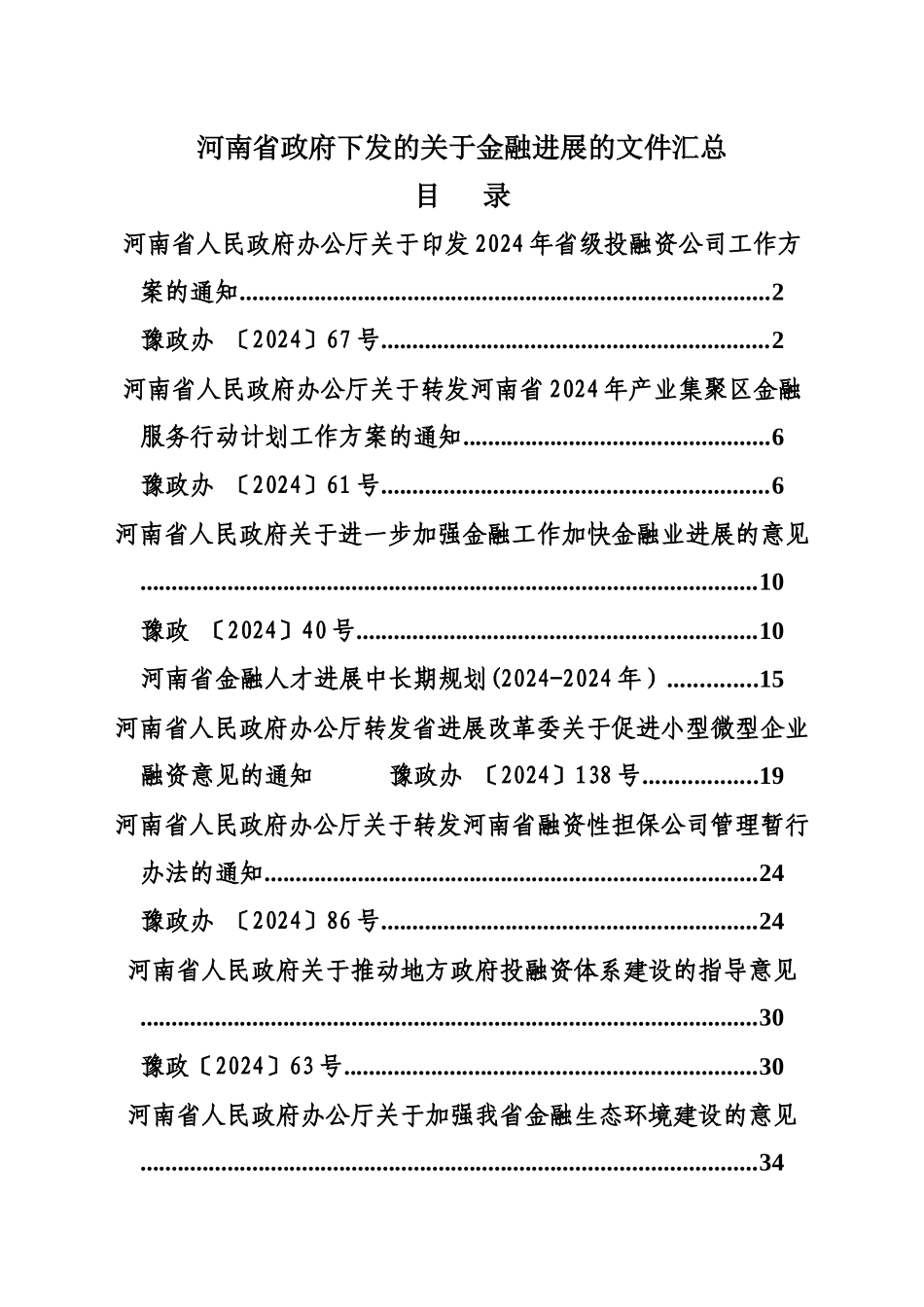 河南省政府金融发展相关文件_第1页