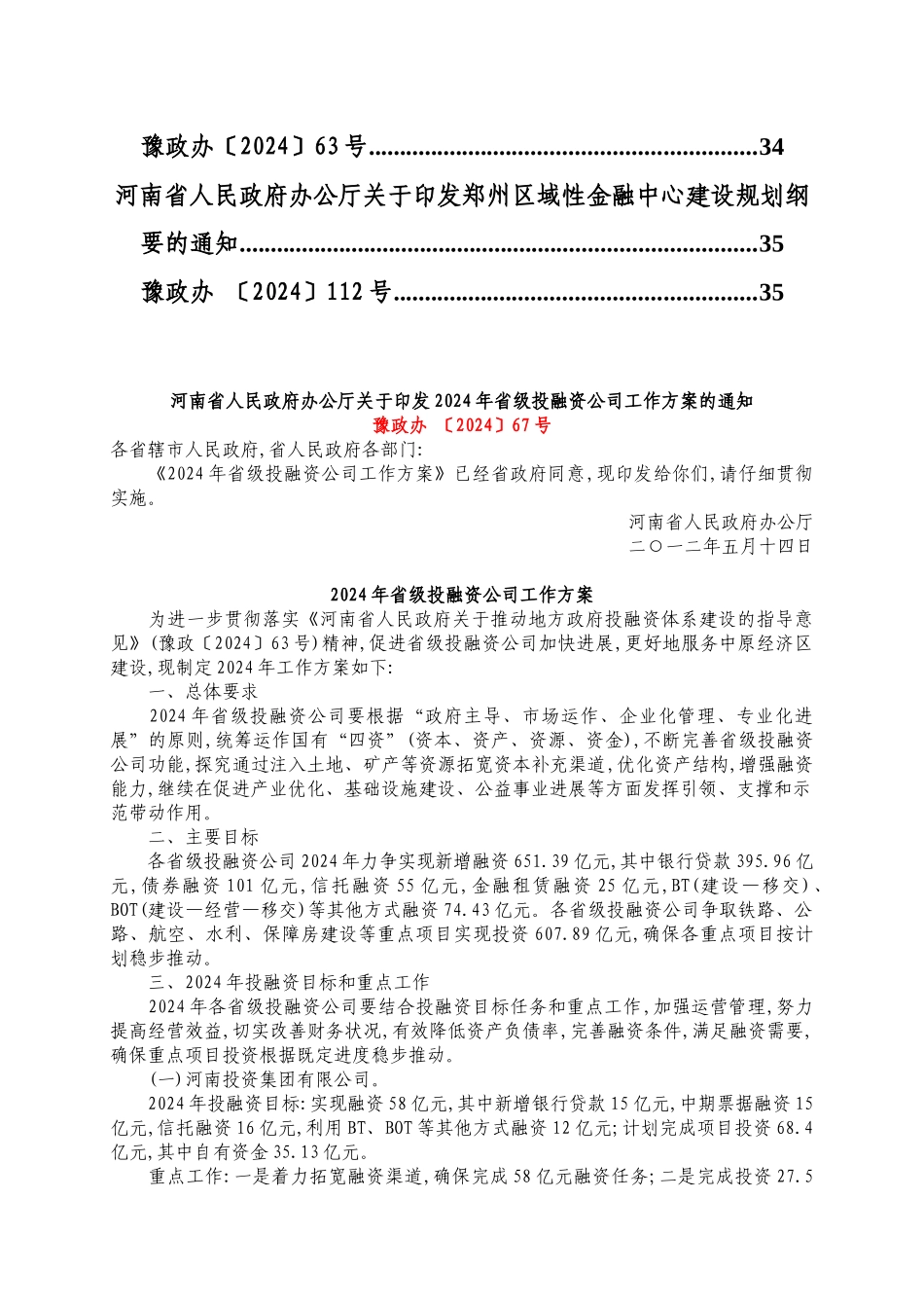 河南省政府金融发展相关文件_第2页