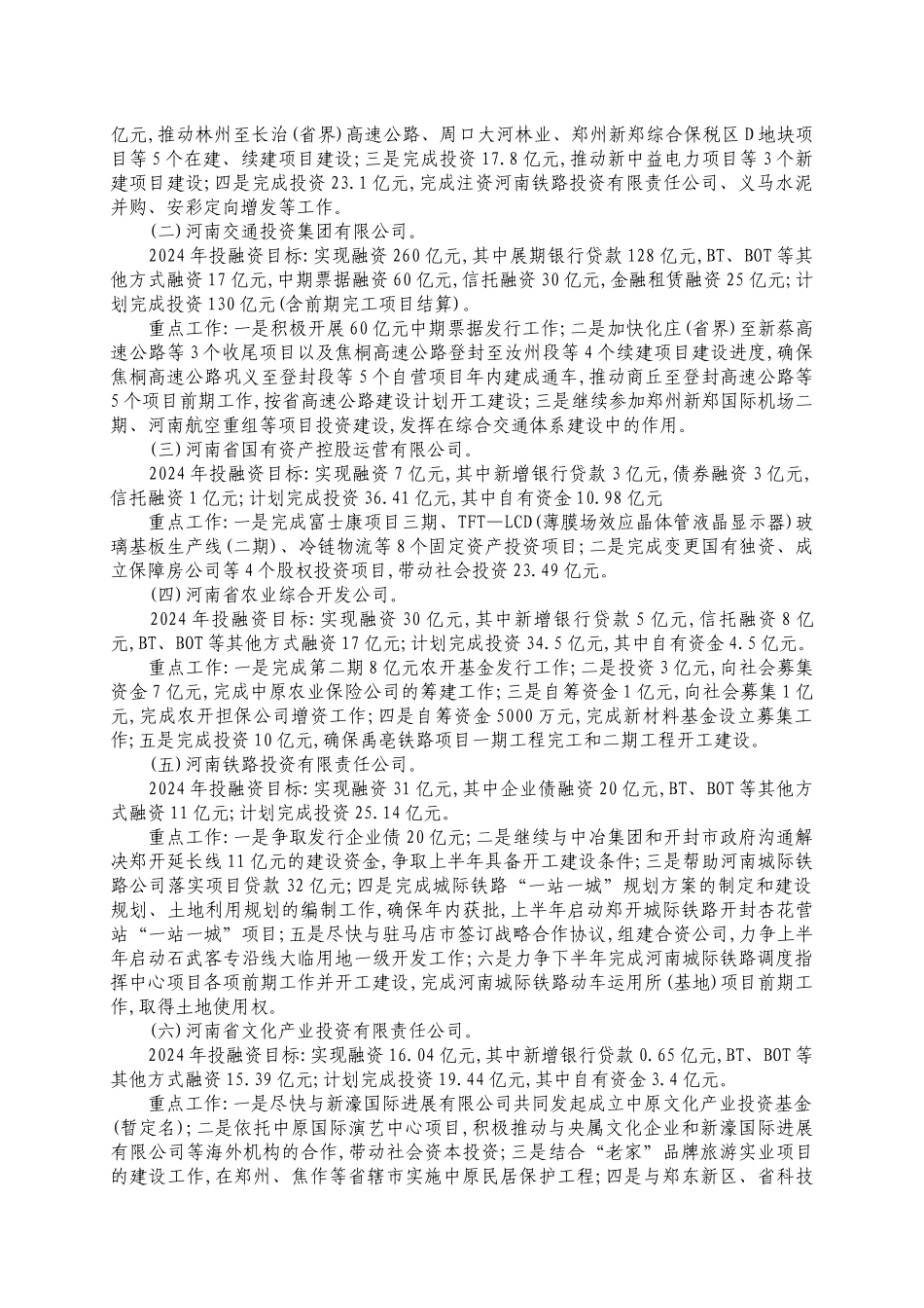 河南省政府金融发展相关文件_第3页