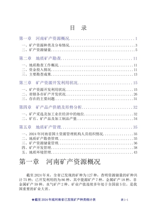 河南矿产资源现状