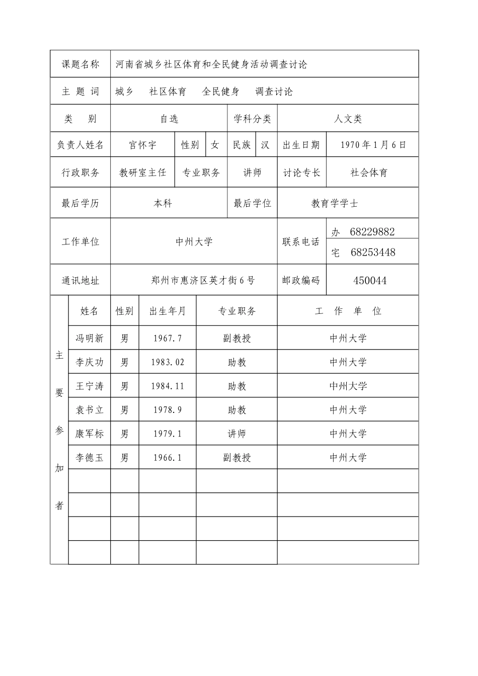河南省社区体育发展现状调查研究与分析_第2页