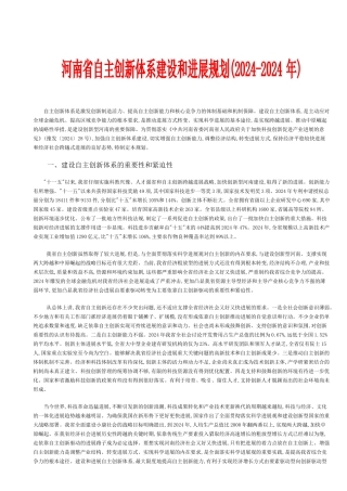 河南省自主创新体系建设与发展规划