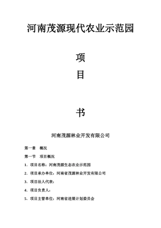 河南茂源现代农业示范园