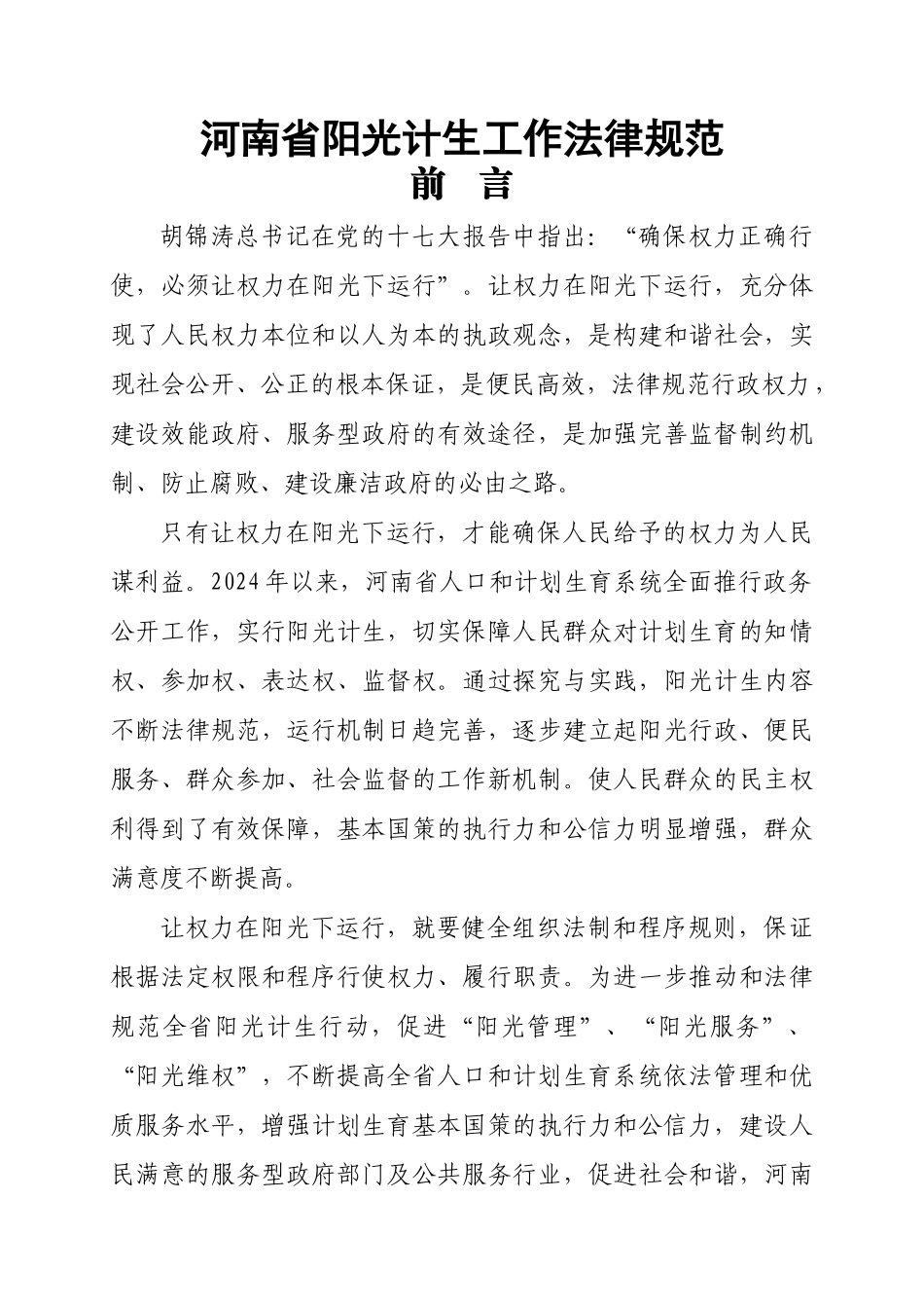 河南省阳光计生工作规范_第1页