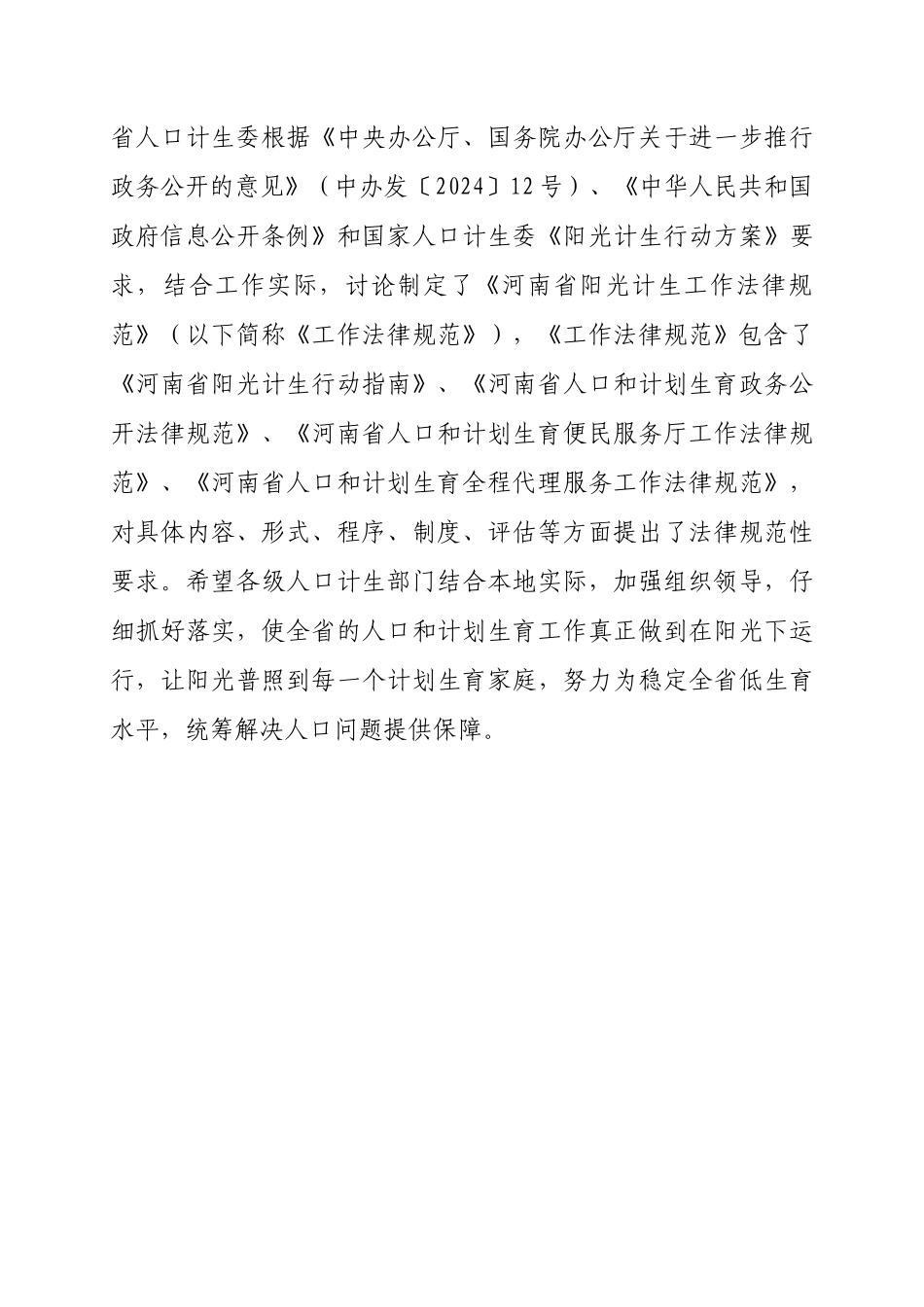 河南省阳光计生工作规范_第2页