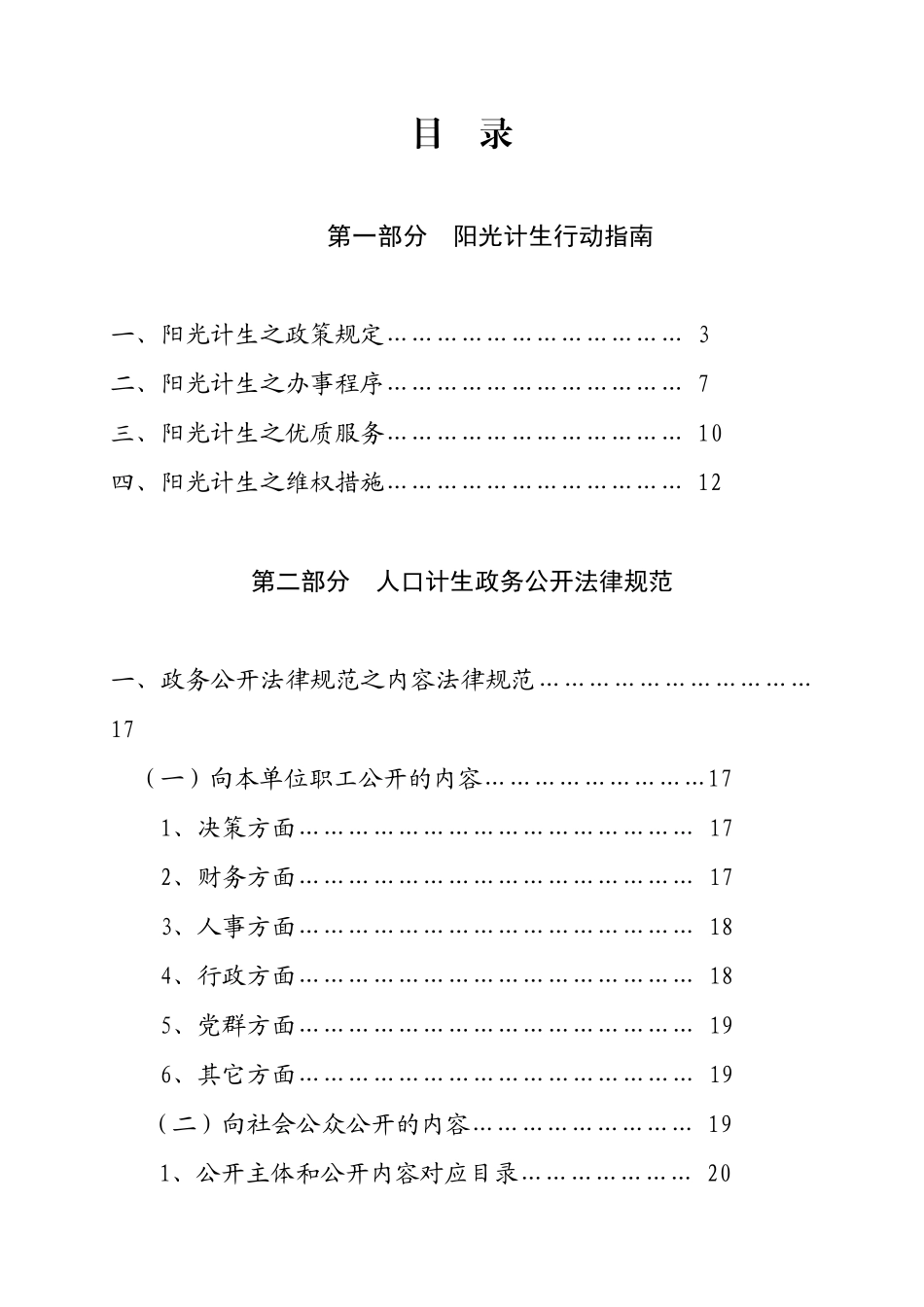 河南省阳光计生工作规范_第3页
