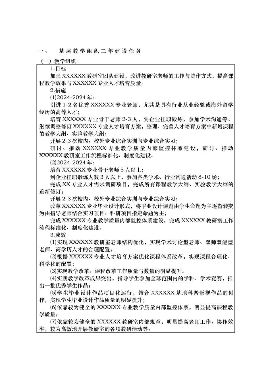 河南省高等学校优秀基层教学组织建设规划书_第3页