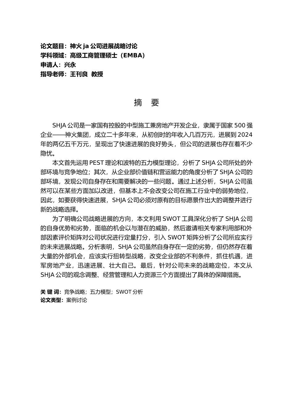 河南神火ja公司发展战略研究_第3页