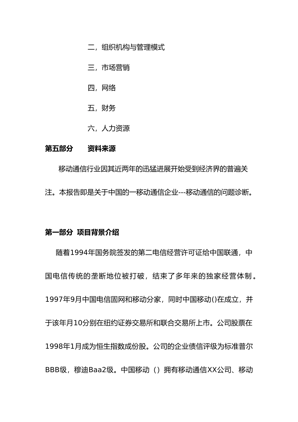 河南移动公司诊断报告分析报告_第2页