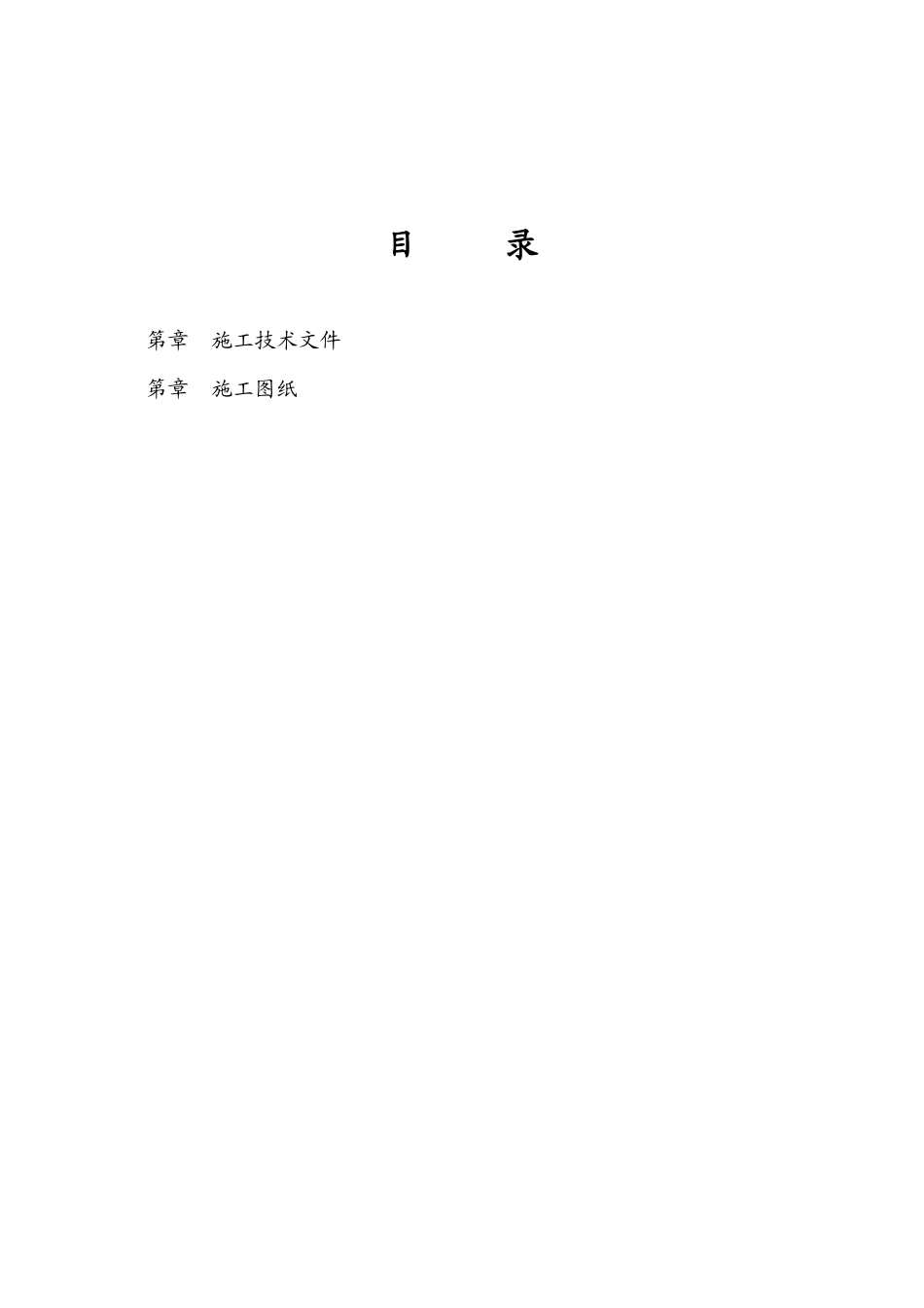 河堤工程施工组织设计_第1页