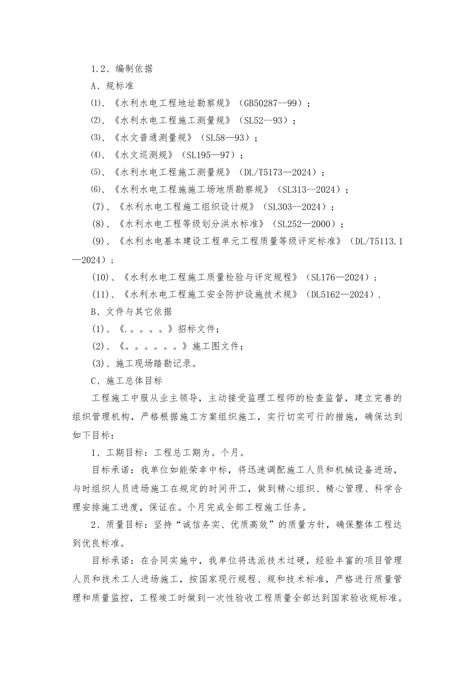 河堤建设工程施工设计方案_第2页
