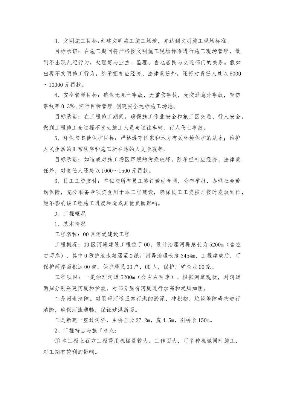 河堤建设工程施工设计方案_第3页