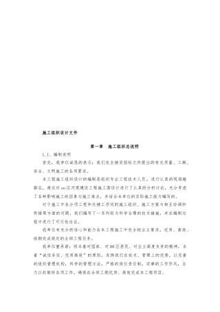 河堤建设工程施工设计方案