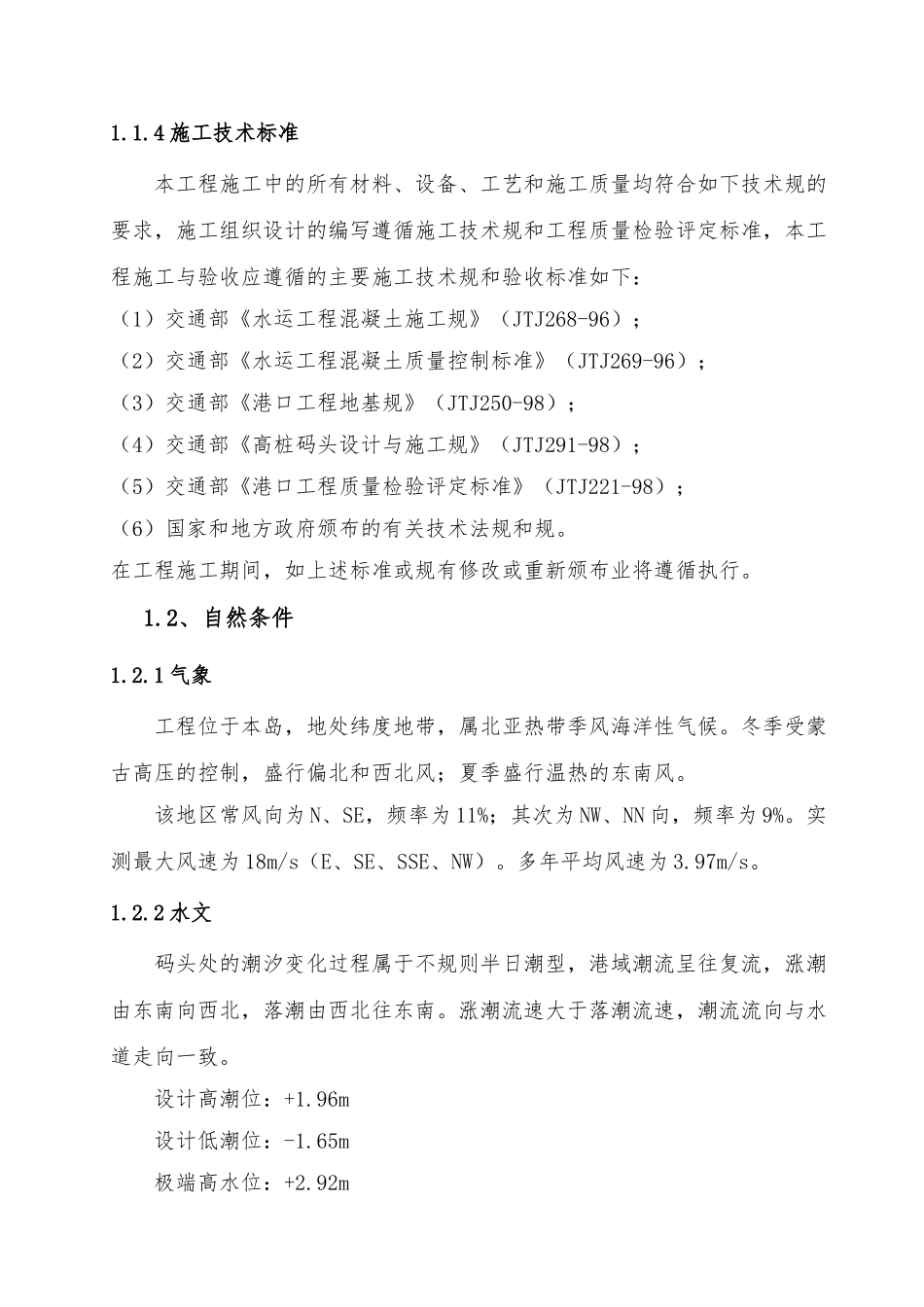 河岸高桩工程施工设计方案_第3页