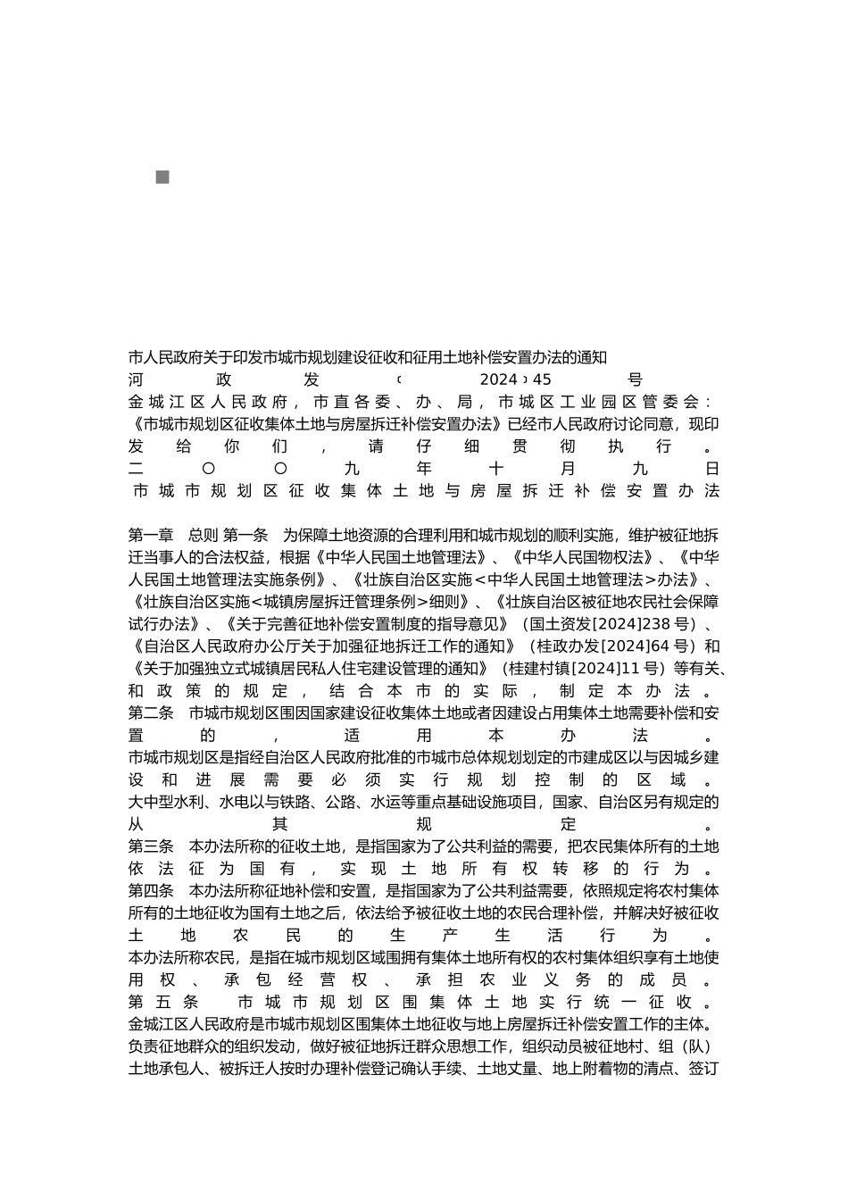 河池市城市规划区内土地与房屋拆迁补偿办法_第2页