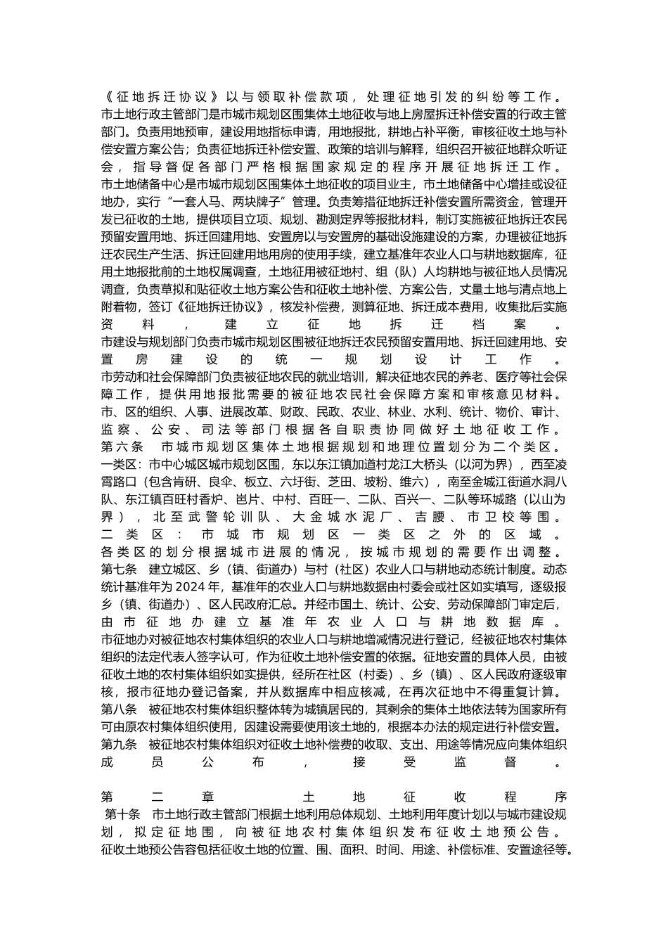 河池市城市规划区内土地与房屋拆迁补偿办法_第3页
