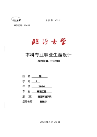 河流底泥重金属的污染现状分析与评价毕业论文