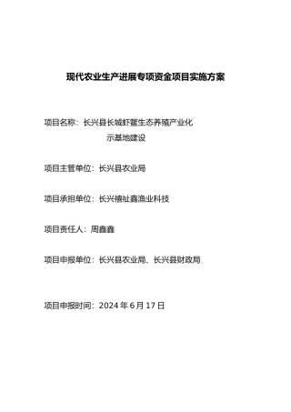 河蟹园区实施计划方案
