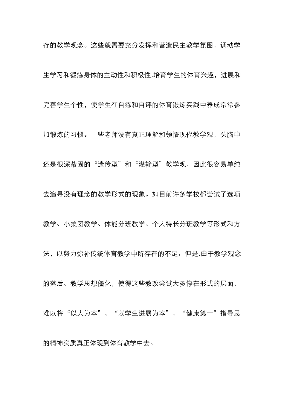 河西中学体育教学课改思路_第2页