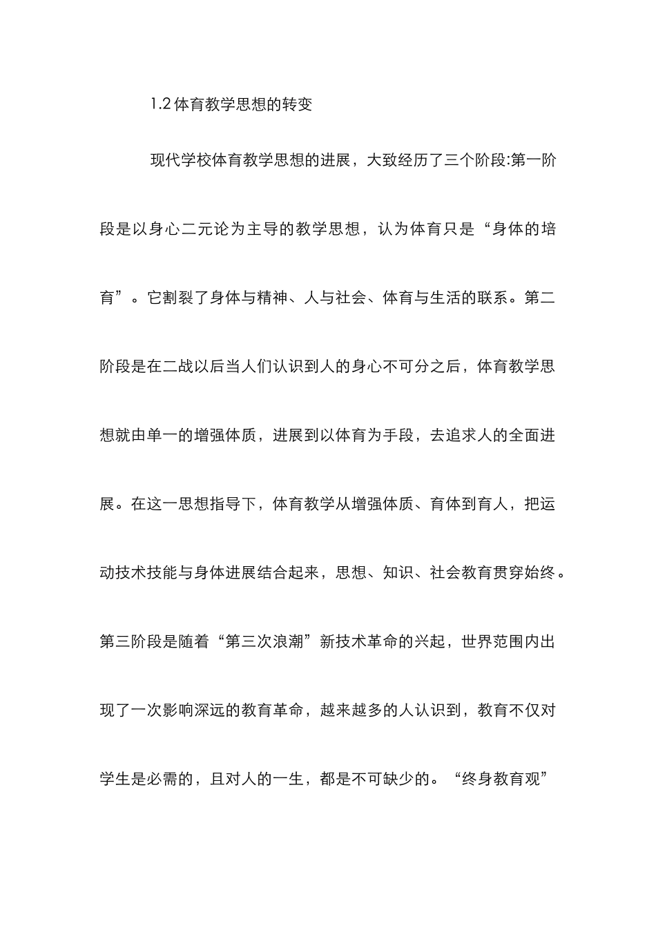 河西中学体育教学课改思路_第3页
