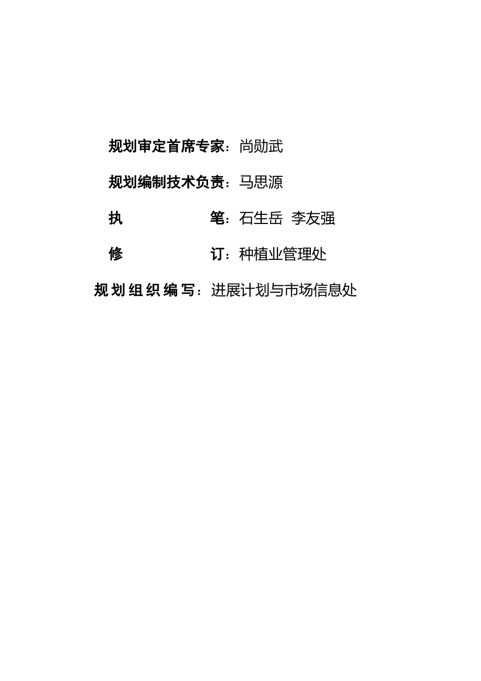 河西走廊优势制种业发展规划_第2页