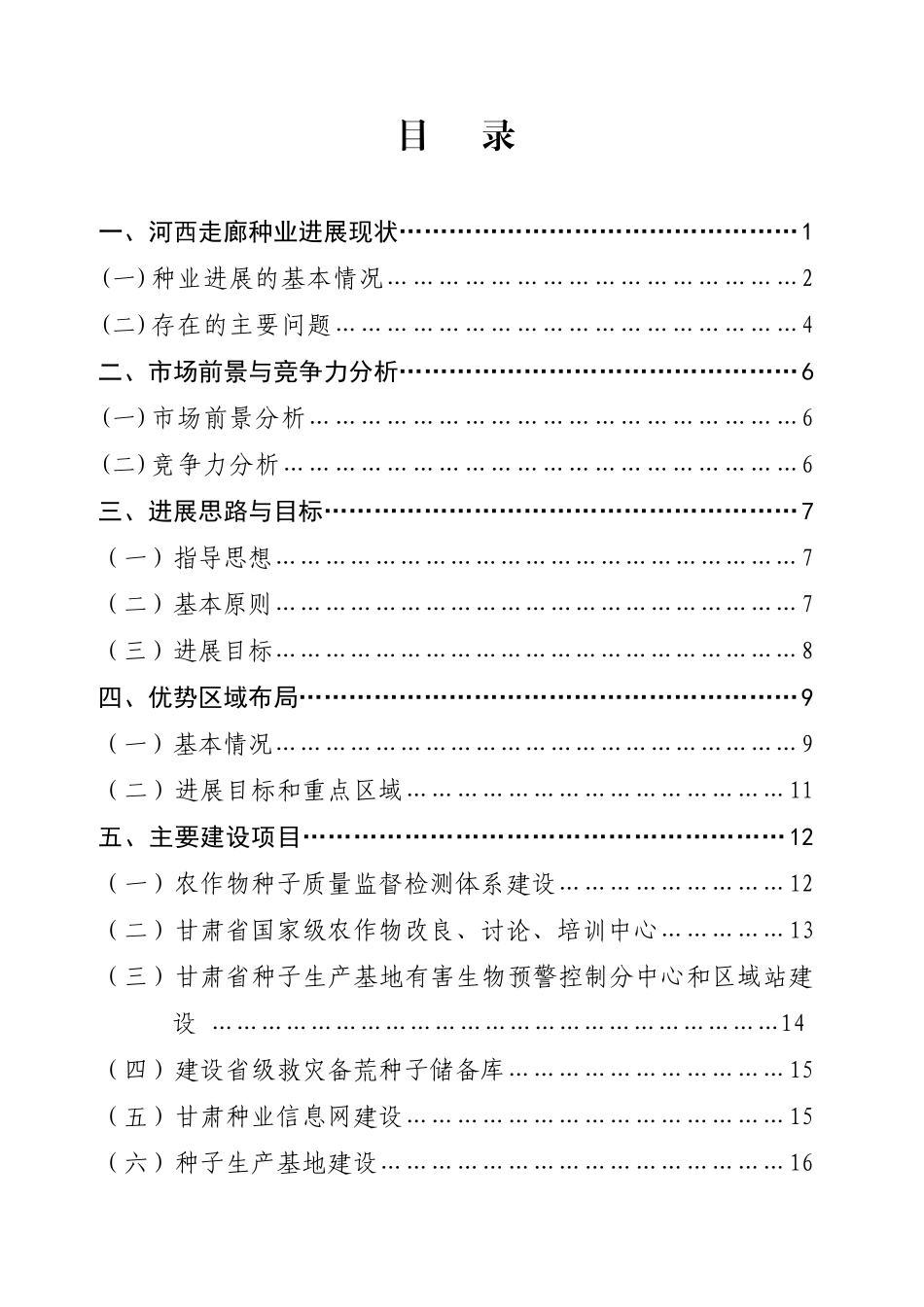 河西走廊优势制种业发展规划_第3页