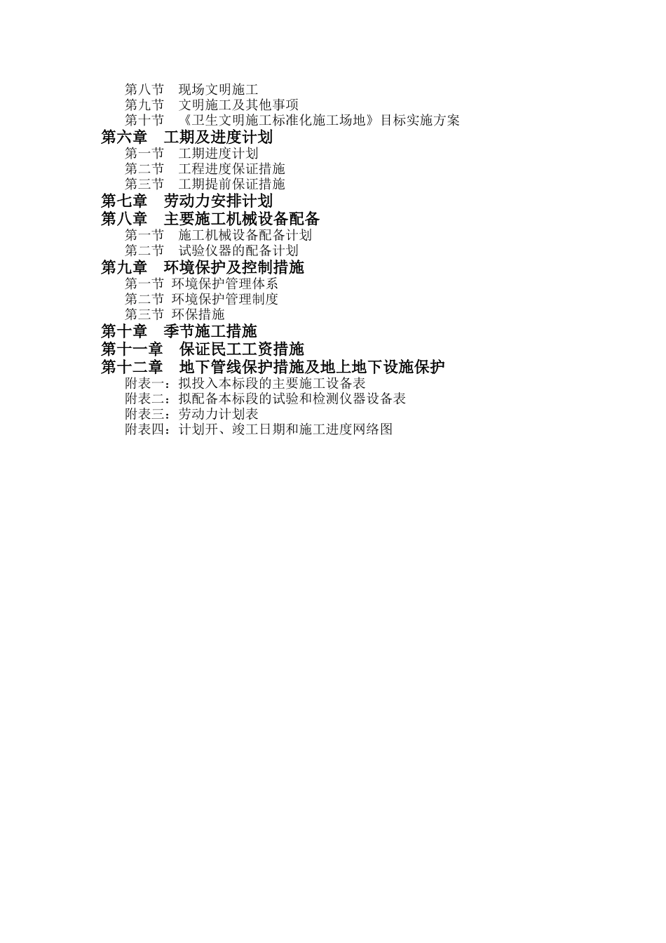 河段防洪改造工程施工组织设计概述_第2页