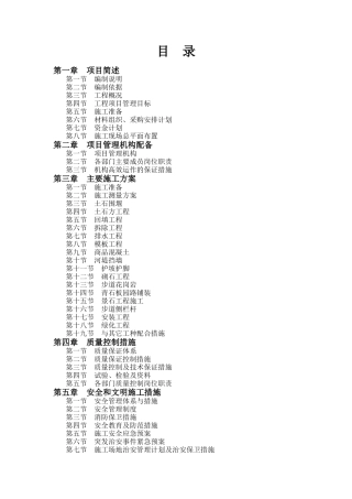 河段防洪改造工程施工组织设计概述