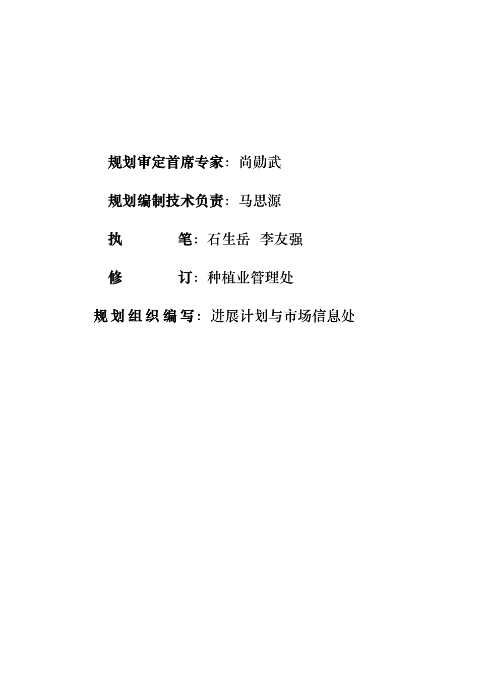 河西走廊制种业优势区域发展规划教材_第2页