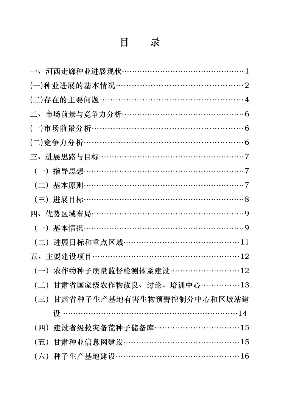 河西走廊制种业优势区域发展规划教材_第3页