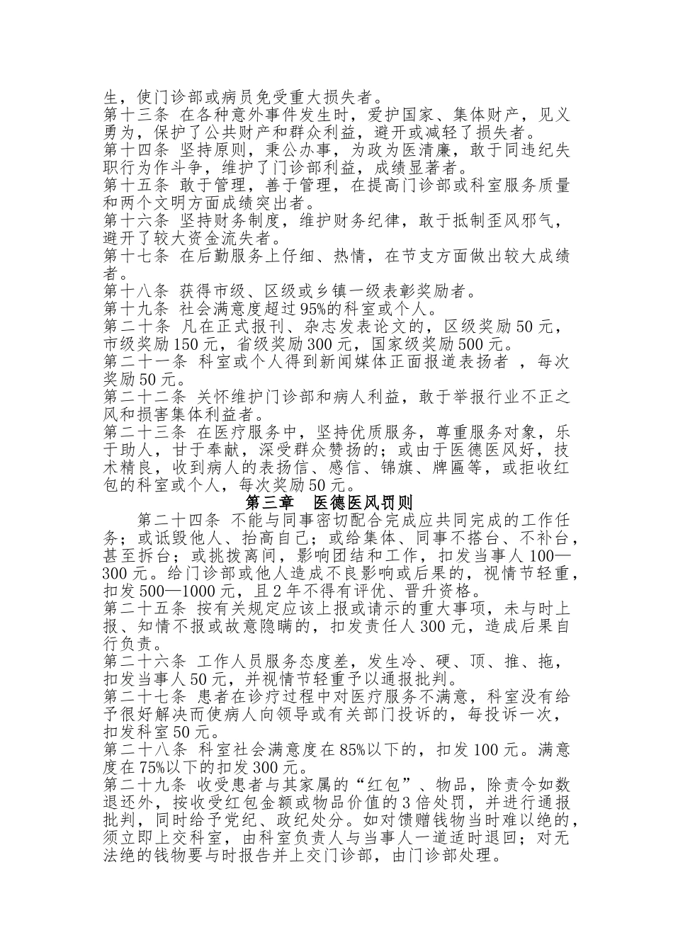 河池市金城江区城中口腔专科门诊部奖惩制度汇编_第2页