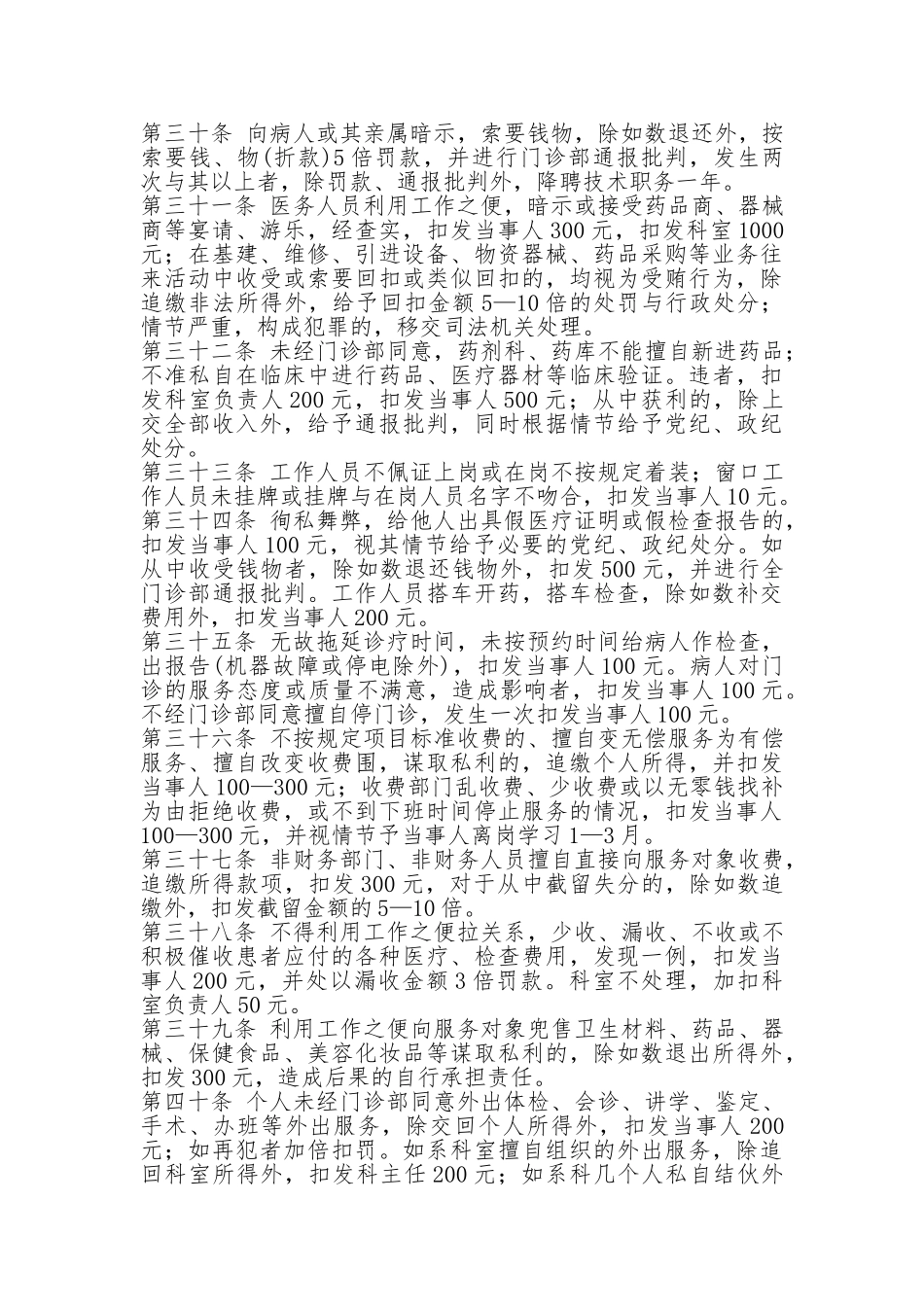 河池市金城江区城中口腔专科门诊部奖惩制度汇编_第3页