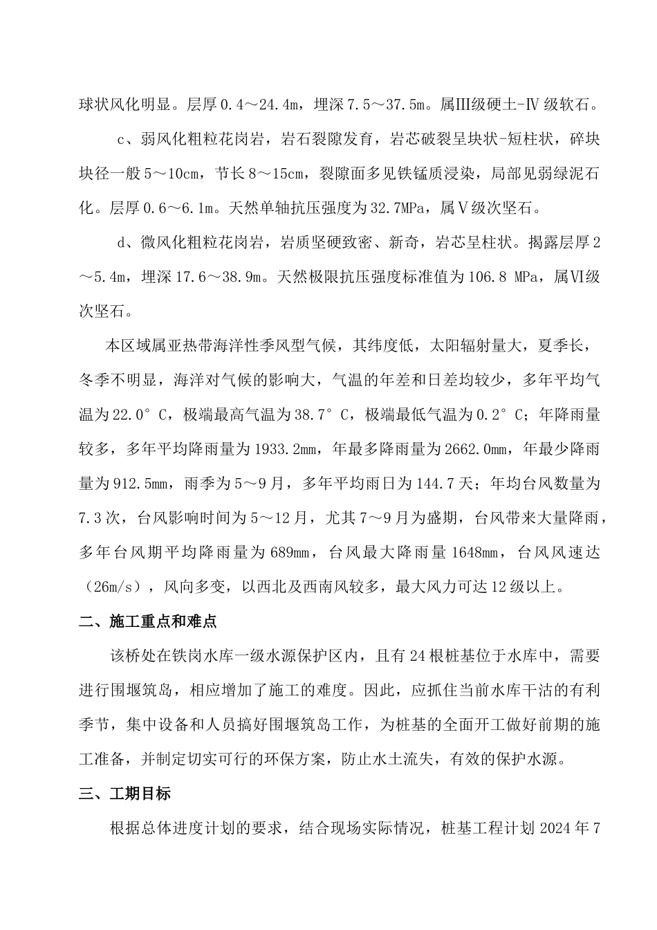 河背大桥桩基施工方案01_第3页