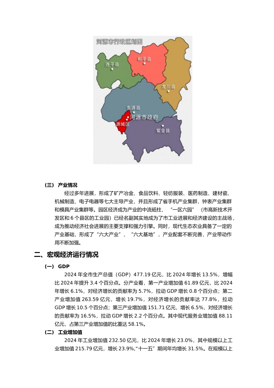 河源房地产市场调查研究报告_第3页