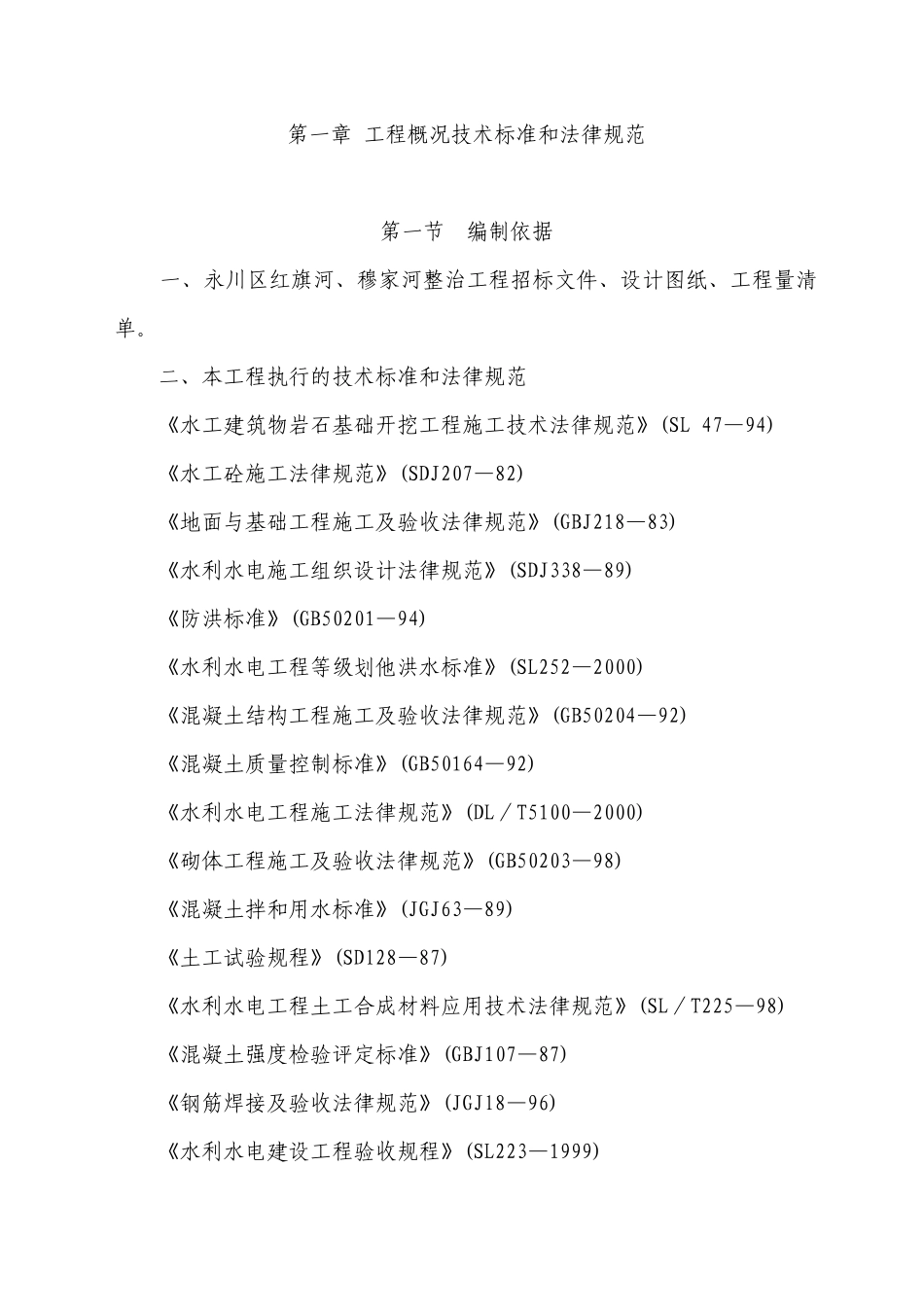 河道整治组织设计_第3页