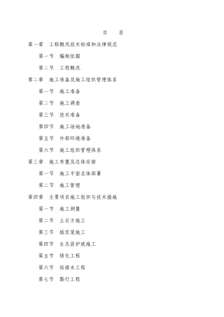 河道整治组织设计