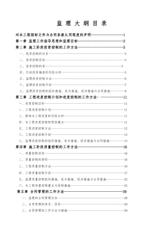 河道景观监理大纲