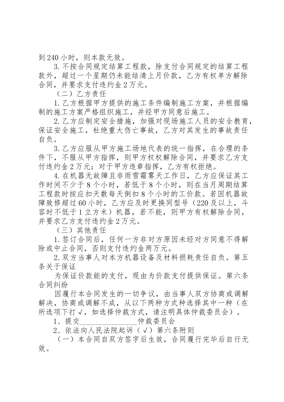 河道养鱼承包申请书_第2页