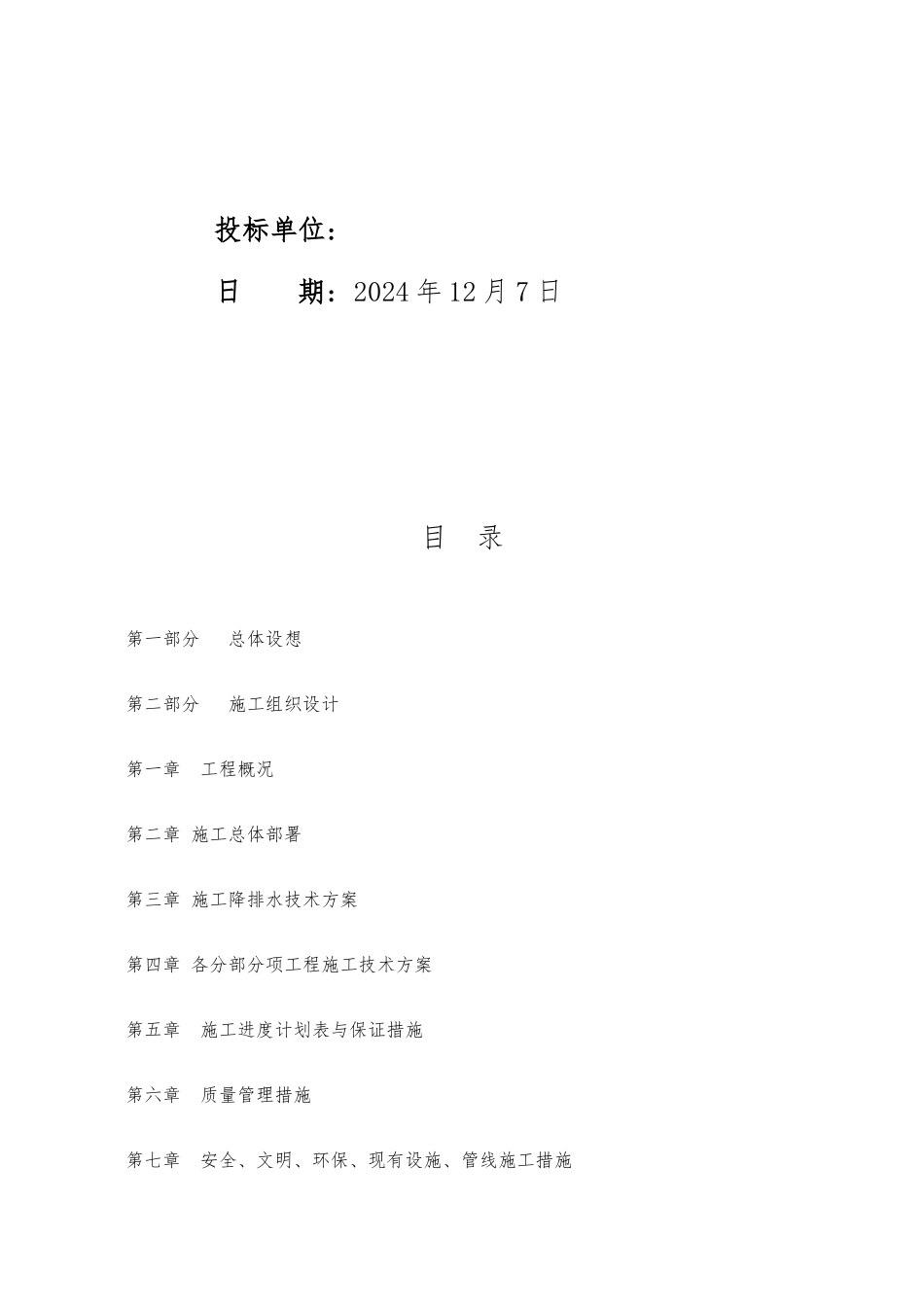 河道工程施工设计方案精华版_第2页