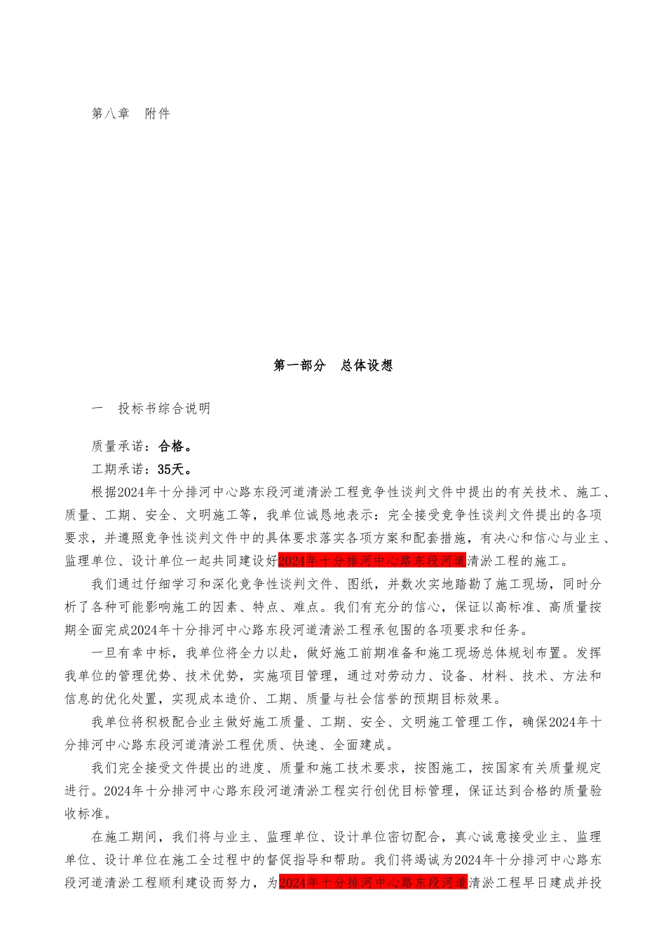 河道工程施工设计方案精华版_第3页