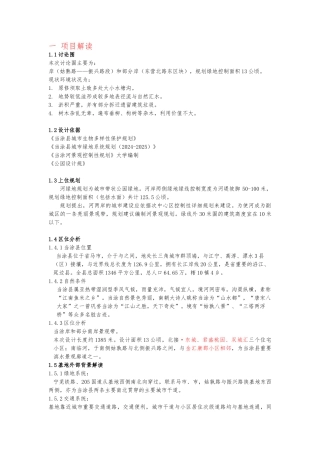 河道景观设计分析说明