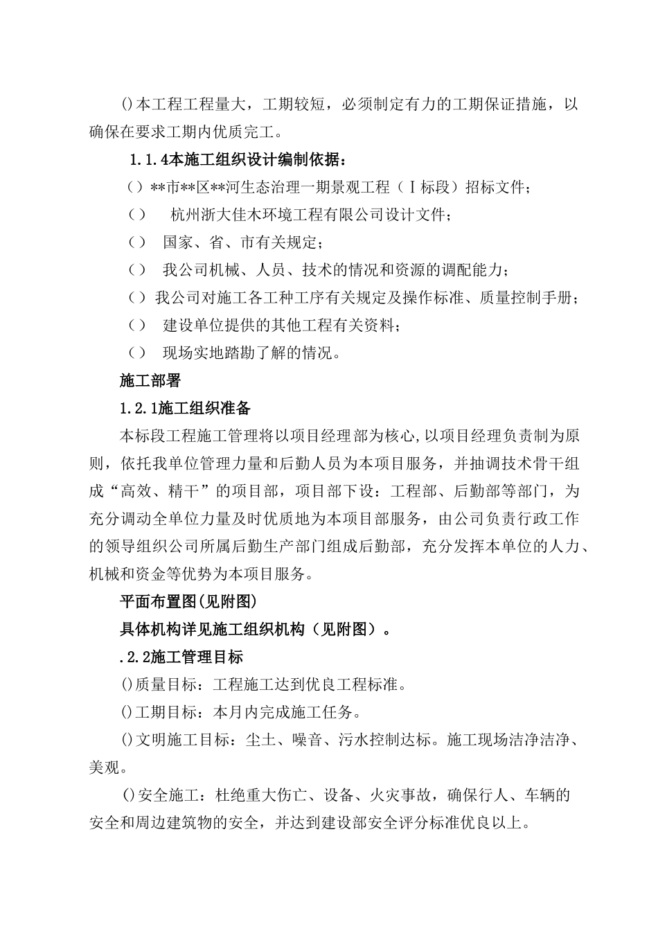 河道景观生态治理一期景观工程施工组织设计方案_第3页