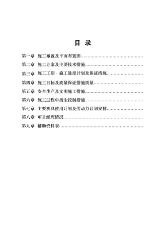 河道景观生态治理一期景观工程施工组织设计方案